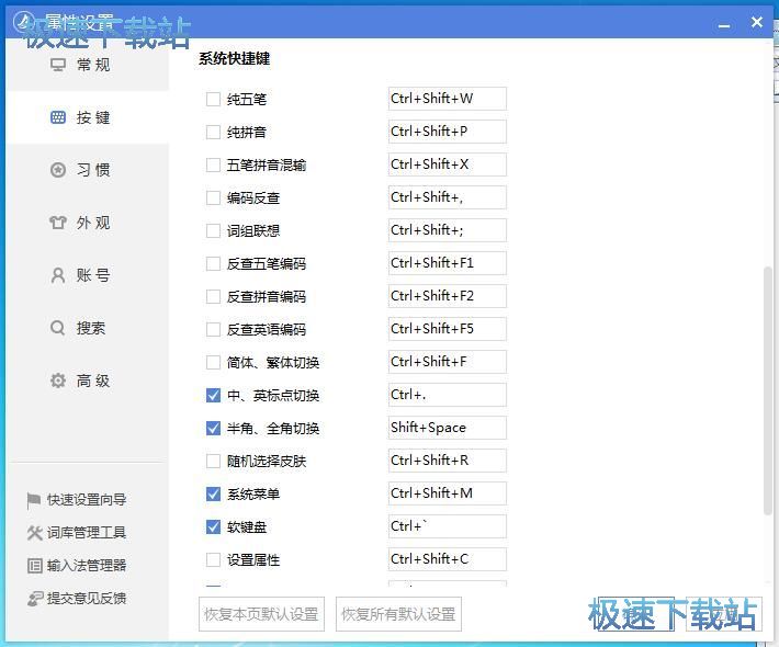 图：输入法功能快捷键教程