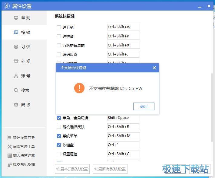 图：输入法功能快捷键教程
