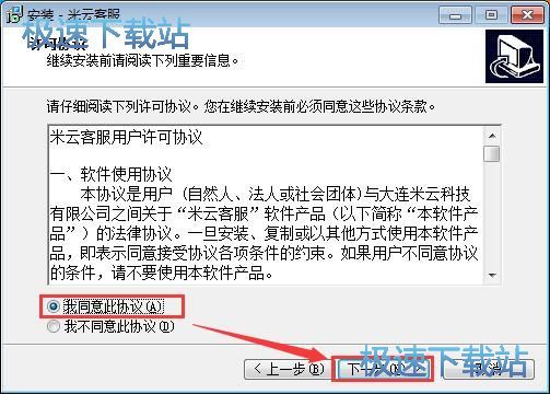 米云客服系统安装教程