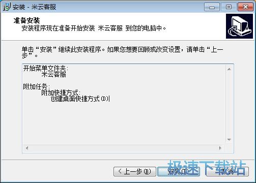 米云客服系统安装教程