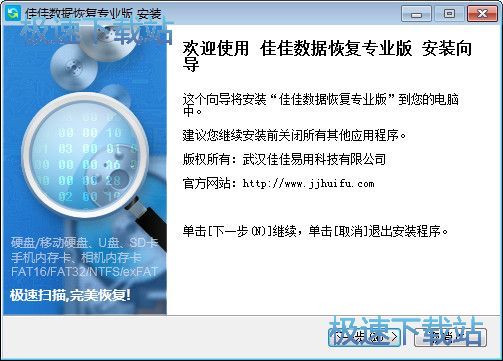 图：佳佳数据恢复安装教程
