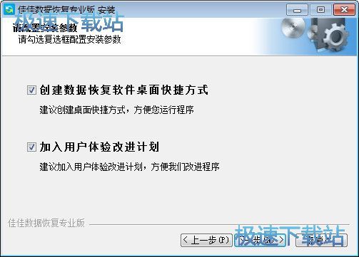 图：佳佳数据恢复安装教程