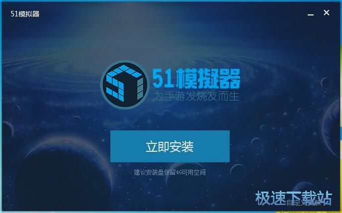 51模拟器安装教程