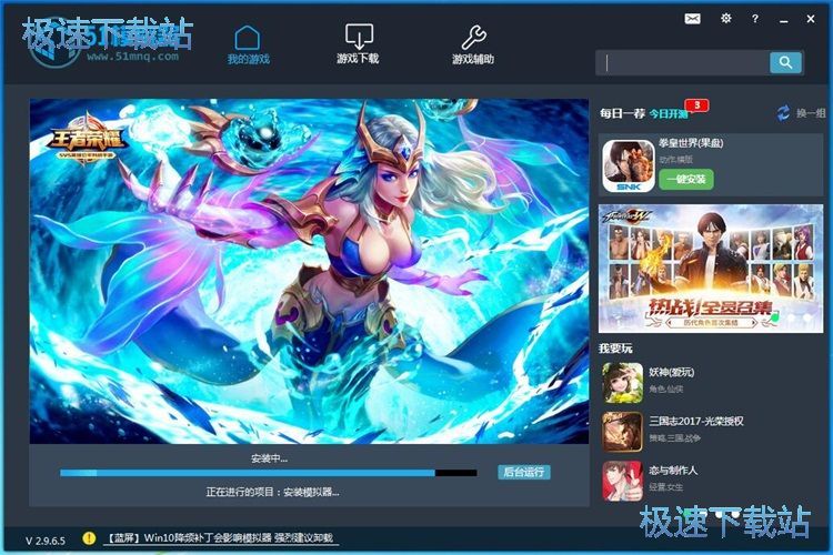51模拟器安装教程