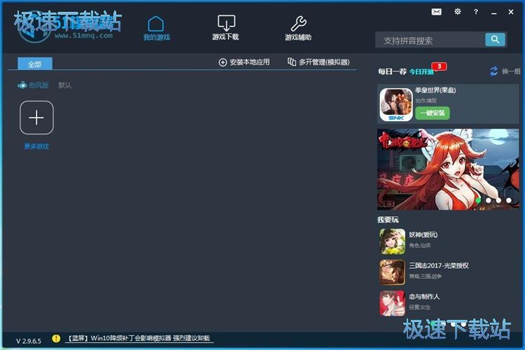 图：安装安卓星空综合app官网登录入口教程