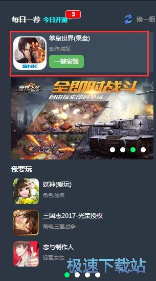 图：安装安卓星空综合app官网登录入口教程