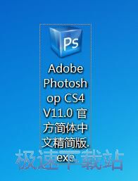 PhotoShop CS4安装教程