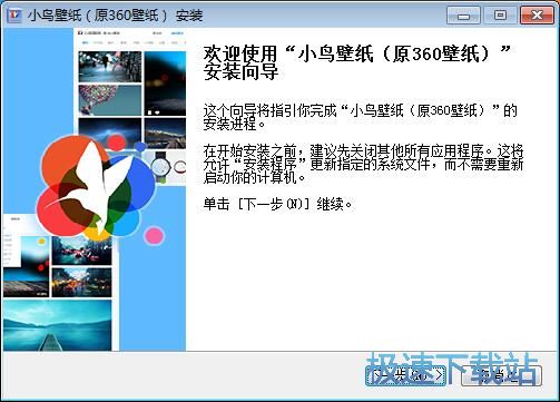 360壁纸安装教程