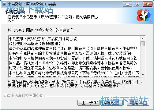 360壁纸安装教程