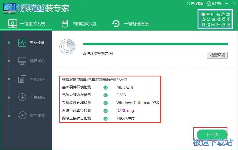 图：重装Win7系统教程