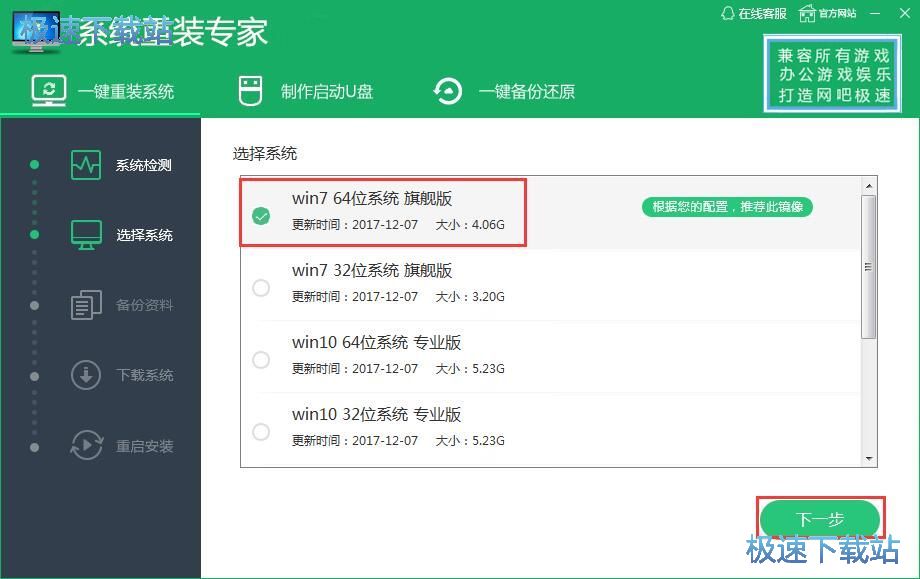 图：重装Win7系统教程