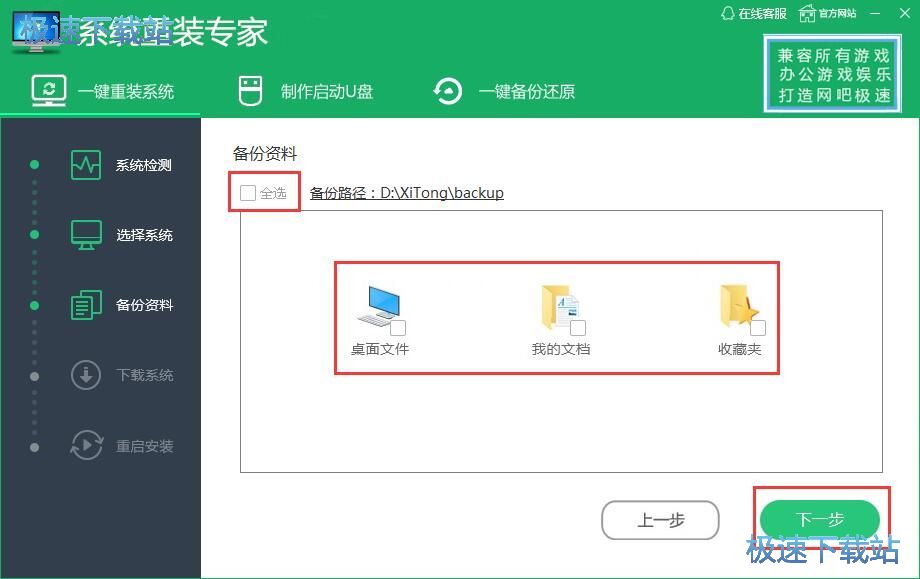 图：重装Win7系统教程