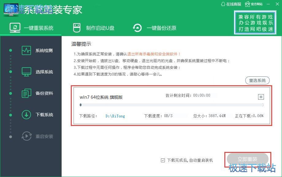 图：重装Win7系统教程