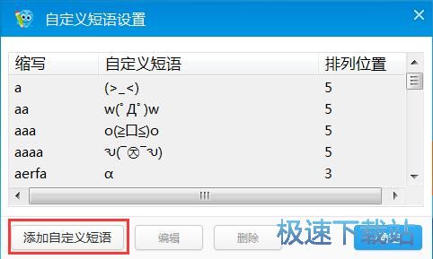 图：设置自定义短语教程