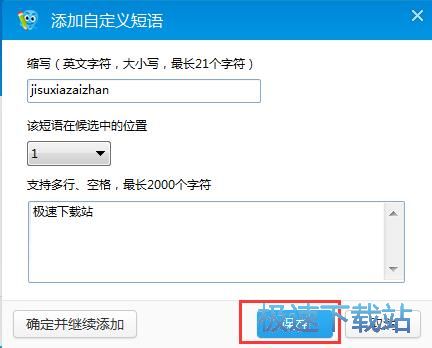 图：设置自定义短语教程
