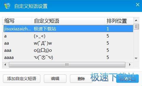 图：设置自定义短语教程