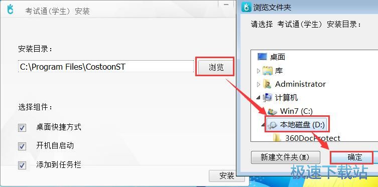 图：考试通安装教程
