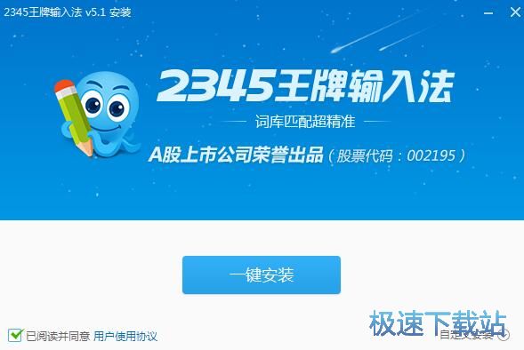 2345王牌输入法安装教程