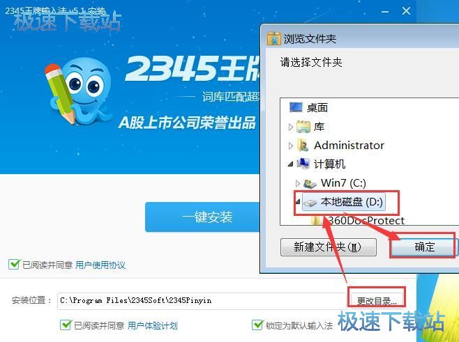 2345王牌输入法安装教程