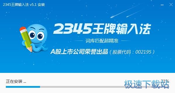2345王牌输入法安装教程