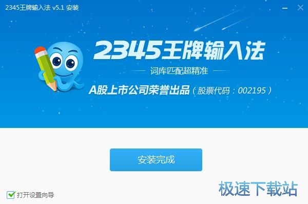 2345王牌输入法安装教程