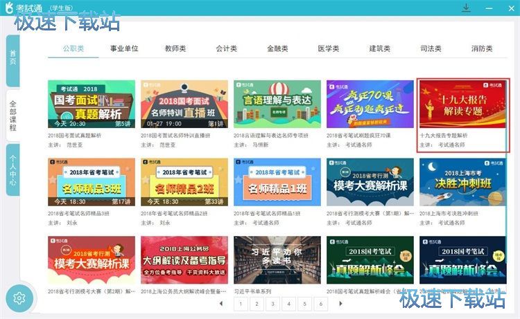 图：查看预约课程教程