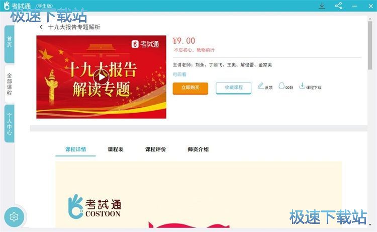 图：查看预约课程教程