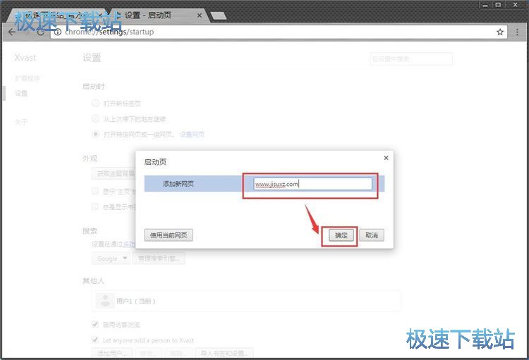 图：设置浏览器主页教程