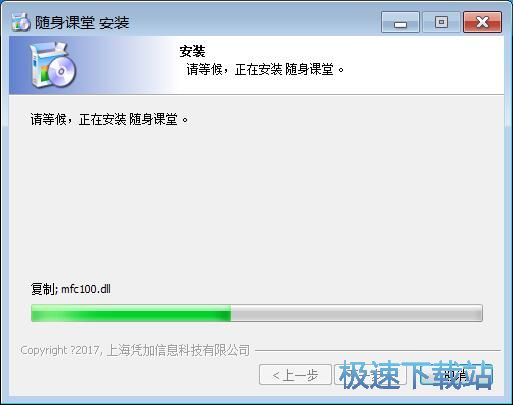 随身课堂安装教程