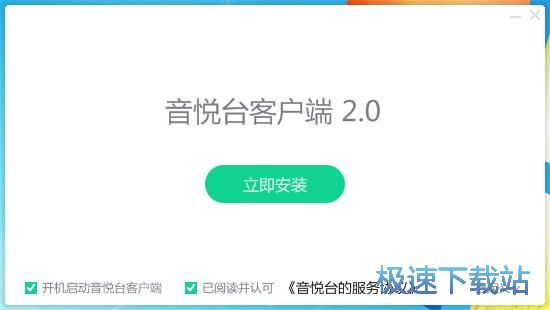 音悦台安装教程