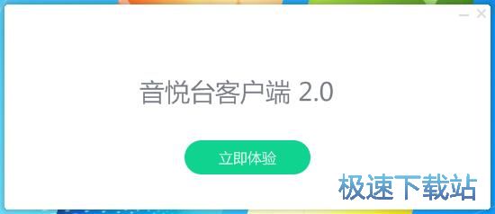 音悦台安装教程