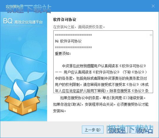 BQ安装教程