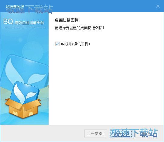 BQ安装教程