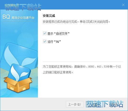 图：BQ安装教程
