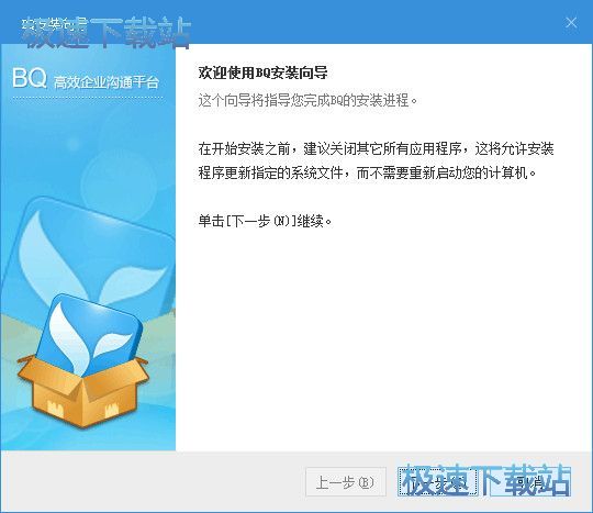 BQ安装教程