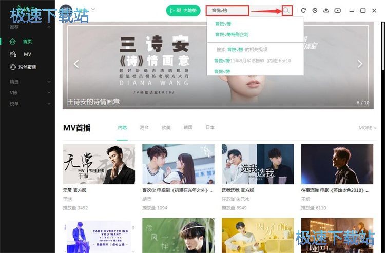 图：看音悦v榜教程