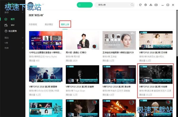 图：看音悦v榜教程