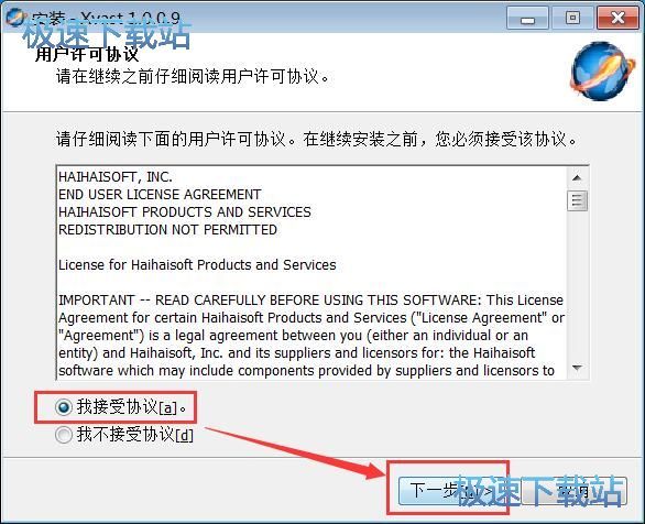 图：Xvast安装教程