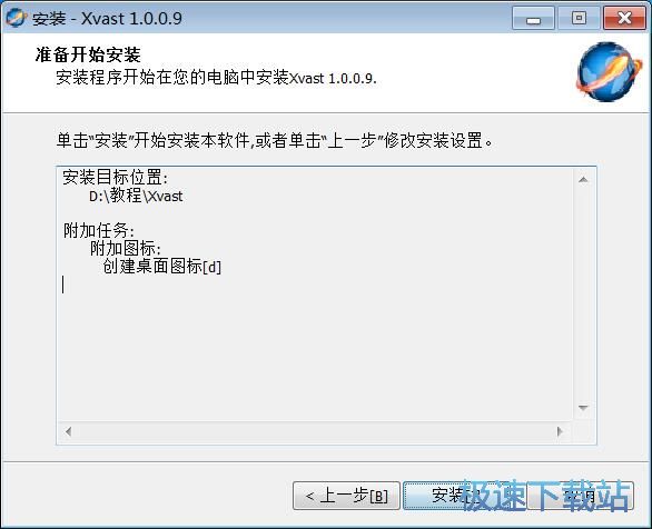 图：Xvast安装教程