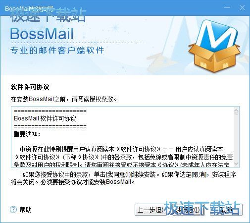 图：BossMail安装教程