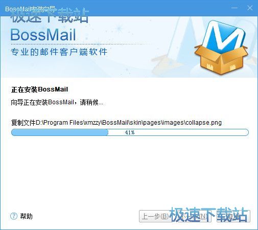 图：BossMail安装教程