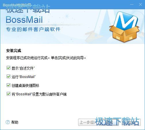 图：BossMail安装教程