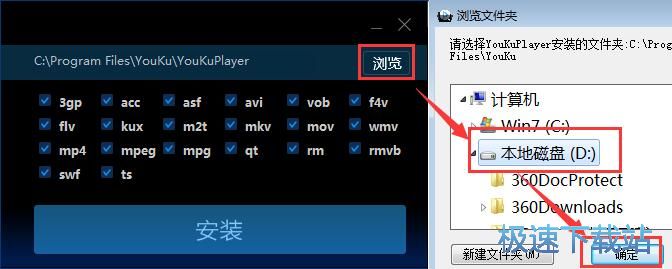 图：优酷蓝影播放器安装教程