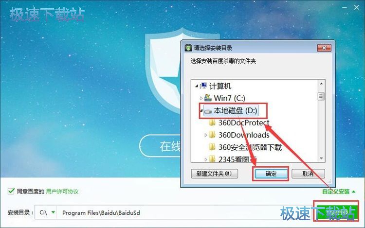 百度杀毒安装教程