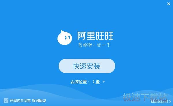 阿里旺旺安装教程