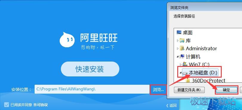 阿里旺旺安装教程