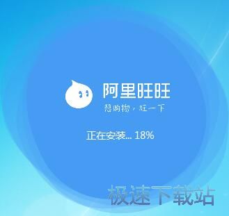 阿里旺旺安装教程