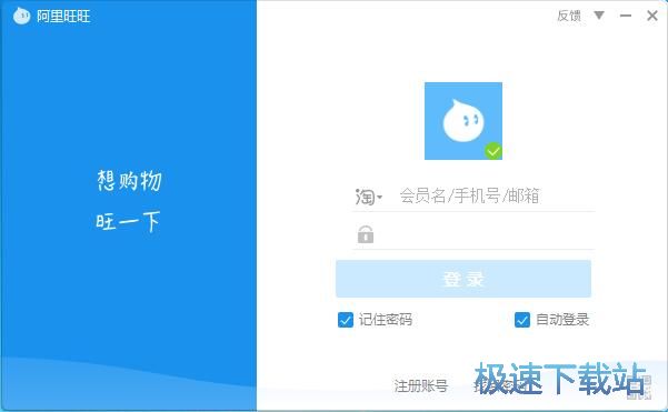 阿里旺旺安装教程