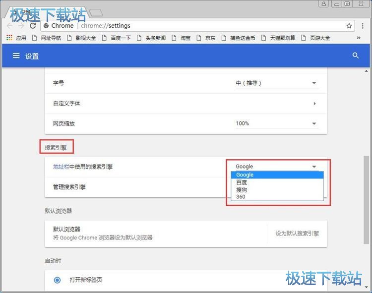 图：修改地址栏搜索引擎教程