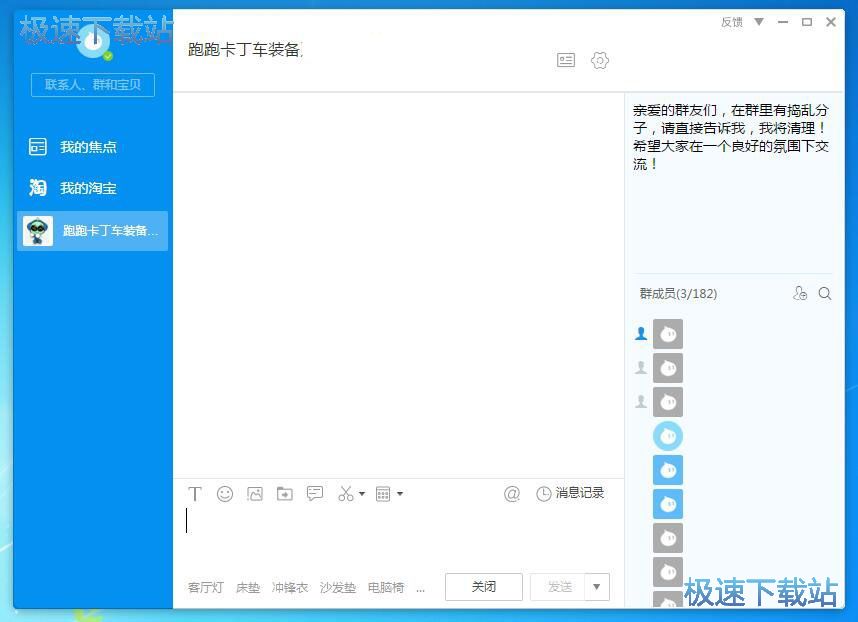 图：登陆聊天教程